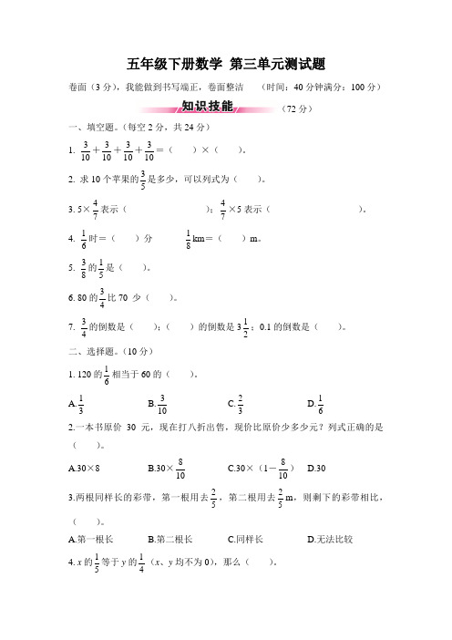 五年级下册数学试题 第三单元测试题(含答案)北师大版