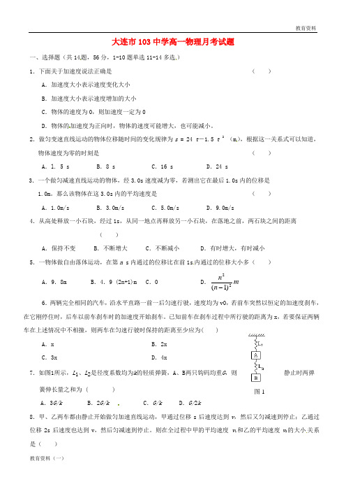 2018-2019学年高一物理10月月考试题