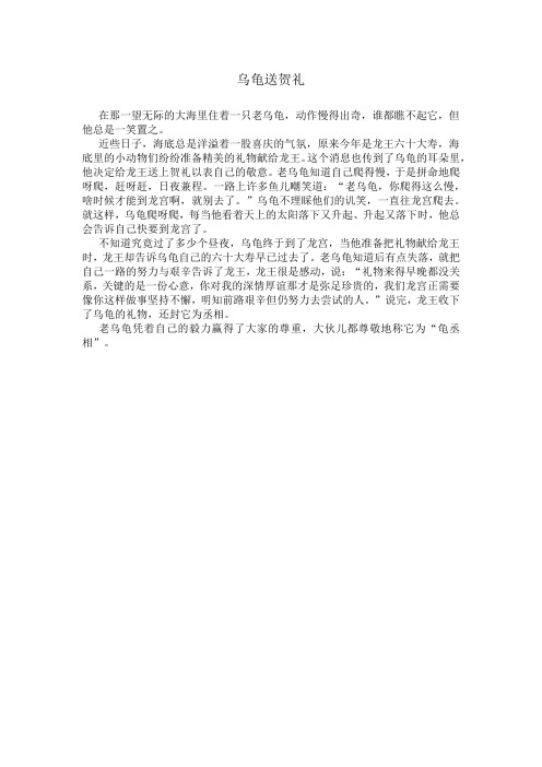 乌龟送贺礼