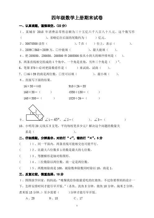 冀教版四年级数学上册期末试卷 (17)