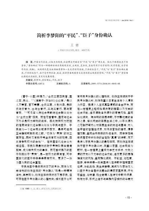 简析李梦阳的“平民”、“臣子”身份确认