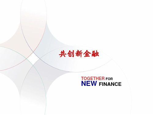 跨境金融支付介绍 ppt课件