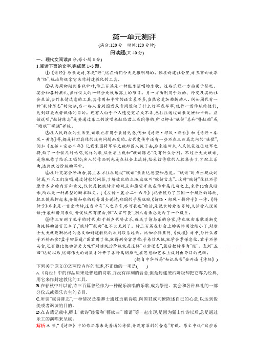 高二语文选修《中国古代诗歌散文欣赏》测评1 (新人教版) Word版含答案.doc