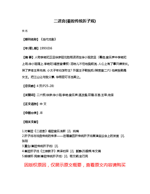 二进宫(秦腔传统折子戏)