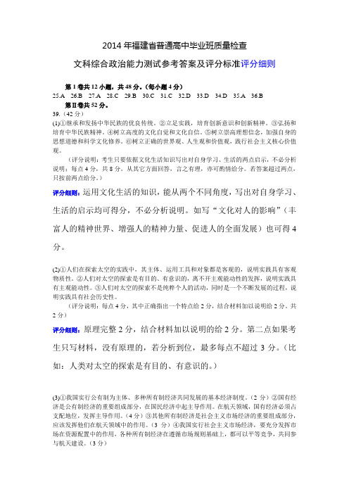 2014省质检文综政治评分细则