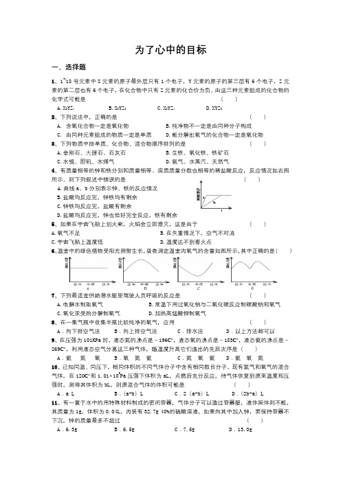 初中化学竞赛辅导质料1