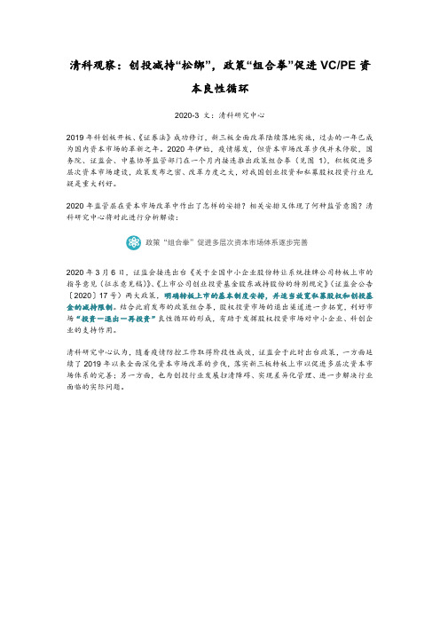 清科观察创投减持松绑,政策组合拳促进VCPE资本良性循环