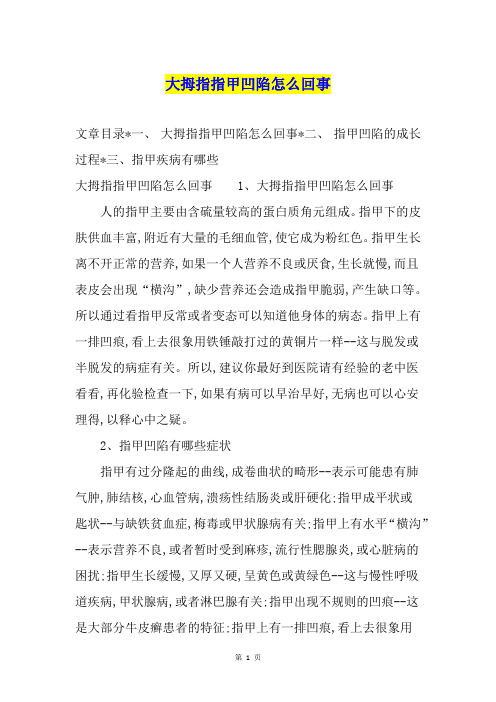 大拇指指甲凹陷怎么回事