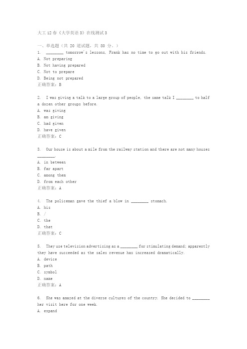 大工12春《大学英语3》在线测试3
