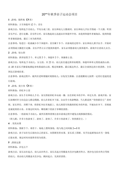 幼儿园秋季亲子运动会