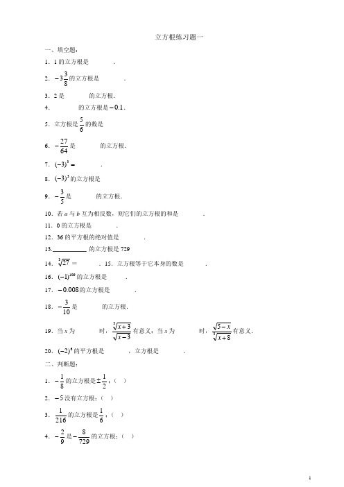 立方根练习题