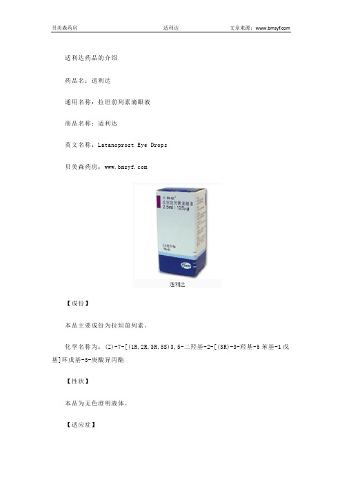 适利达滴眼液