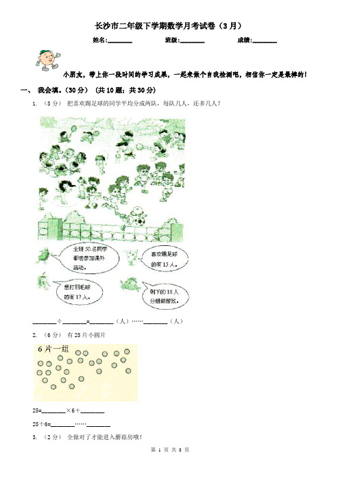 长沙市二年级下学期数学月考试卷(3月)
