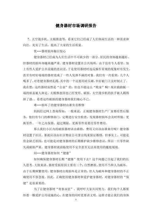 健身器材市场调研报告