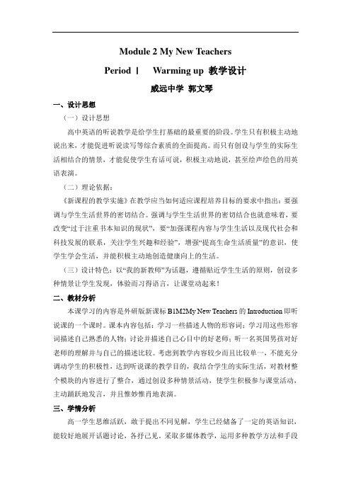 PeriodⅠWarmingup教学设计