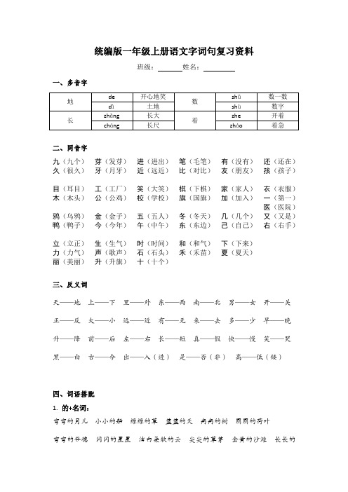 统编版一年级上册语文字词句复习资料