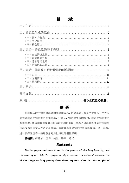 唐诗中的“蝉”意象