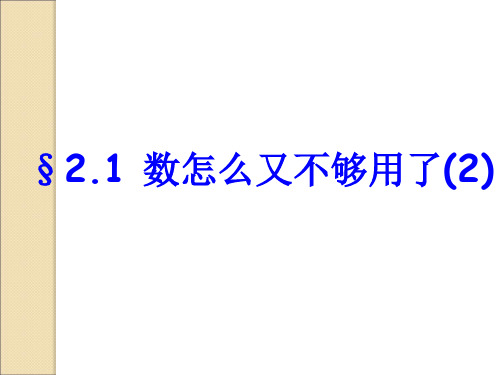 认识无理数(2)ppt