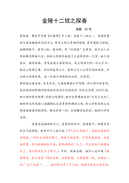 金陵十二钗之探春