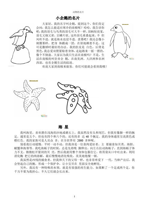 动物的名片(图文并茂)