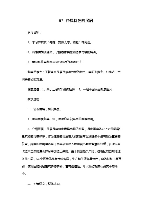 六年级语文下册第八课教案