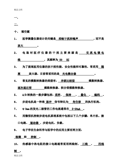 最新医学电子学复习题