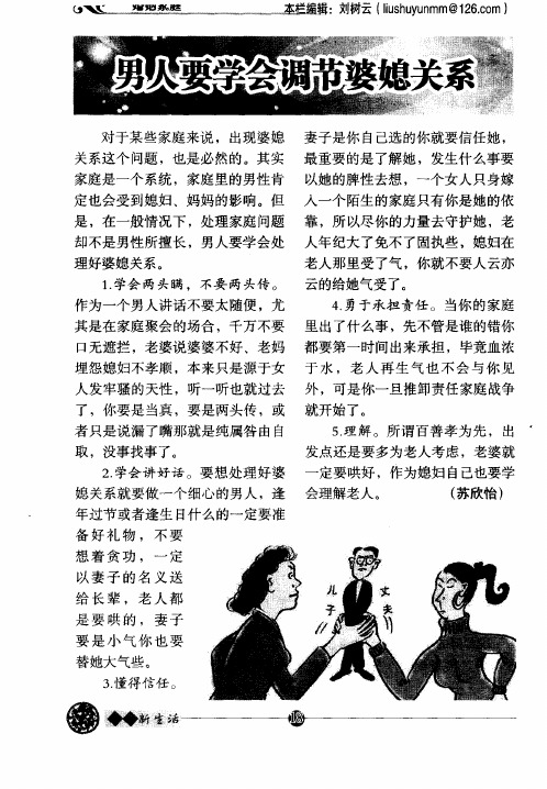 男人要学会调节婆媳关系