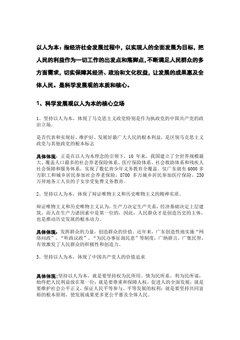 以人为本