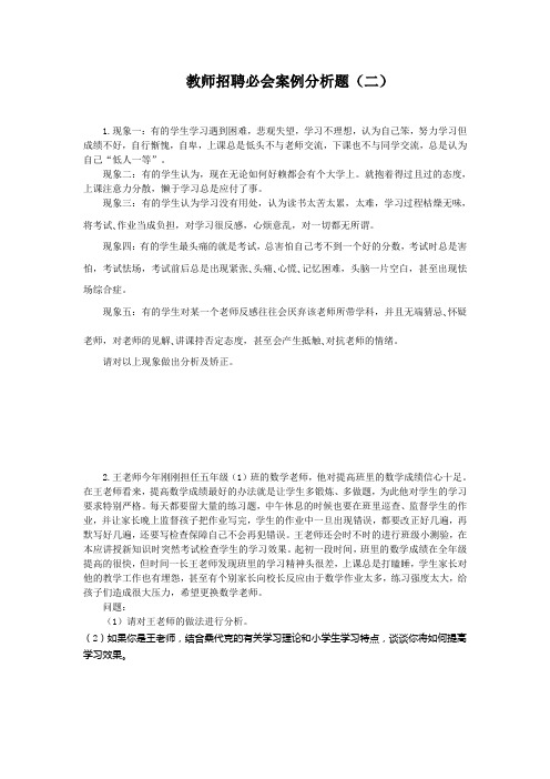 教师招聘必会案例分析题(二)