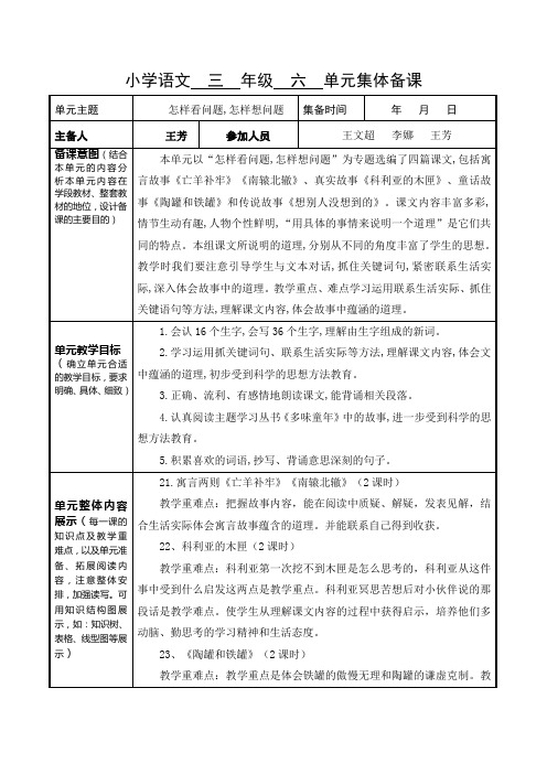 三年级鲁教版第六单元备课