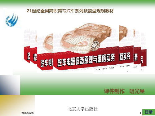 汽车电器原理与维修实务--充电系的组成及工作原理