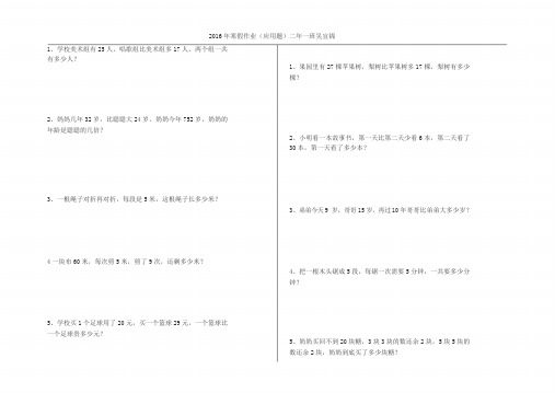 人教版小学二年级上册应用题寒假作业每天5道(精排版)
