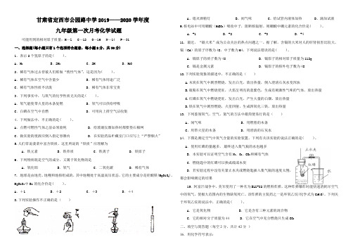 甘肃省定西市公园路中学2019——2020学年度九年级第一次月考化学试题(无答案)