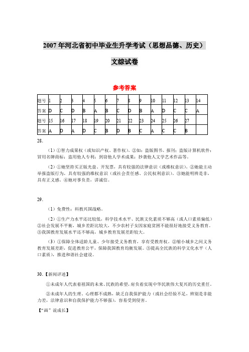 2007年河北初中毕业生升学考试思想品德历史