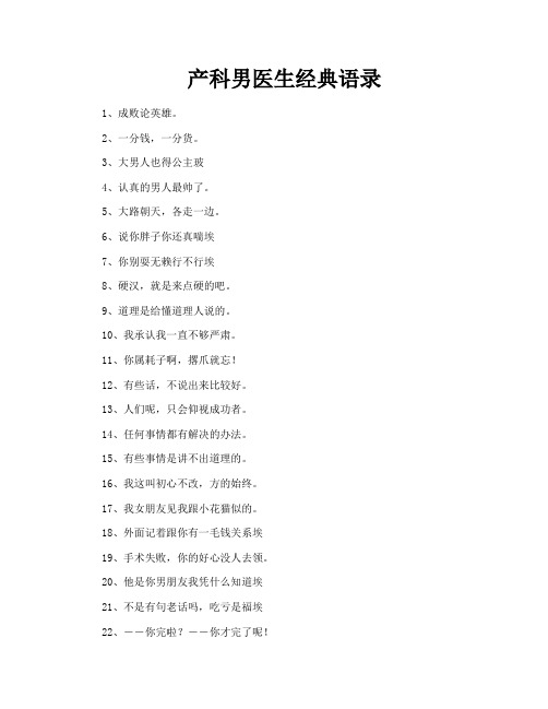 产科男医生经典语录