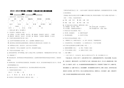 聋高一期末语文试卷(职业班)