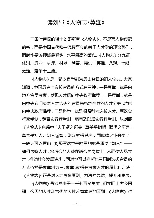 读刘邵《人物志
