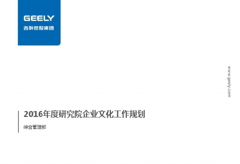 吉利汽车企业文化规划