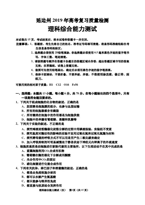 吉林省延边州2019届高三复习质量检测(2月)+理综+Word版