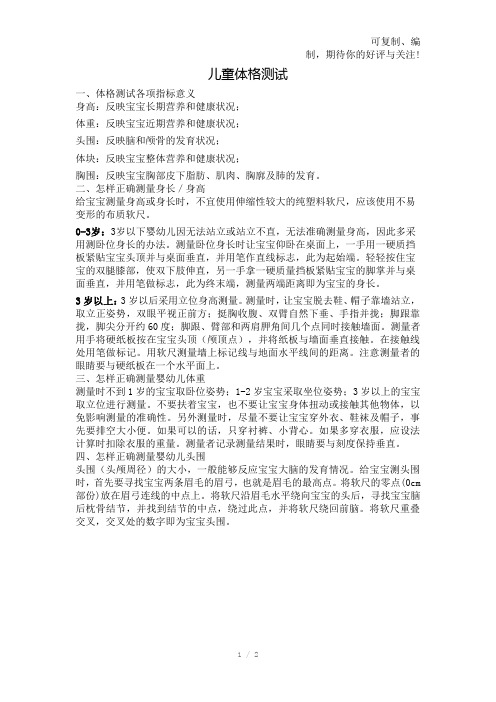 儿童体格测试详细操作方法