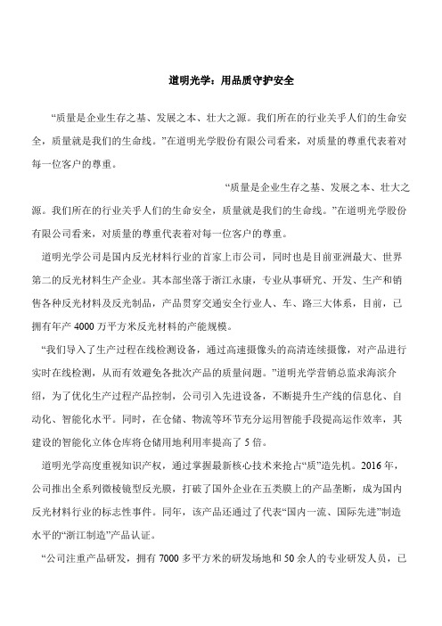 【推荐下载】道明光学：用品质守护安全