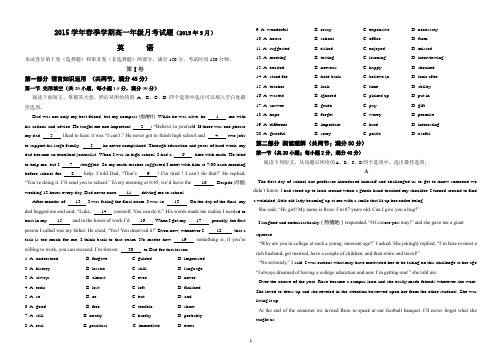 2015学年春季学期高一年级月考试题