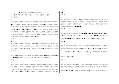 2020-2021学年度 山东省 临沂市第四中学高二11月份阶段检测化学试题解析老头