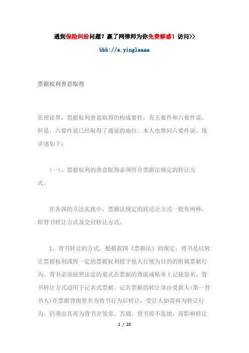 票据权利善意取得