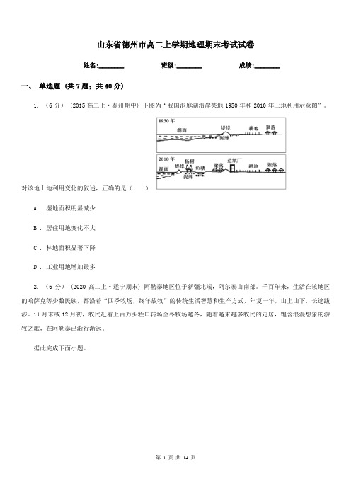 山东省德州市高二上学期地理期末考试试卷