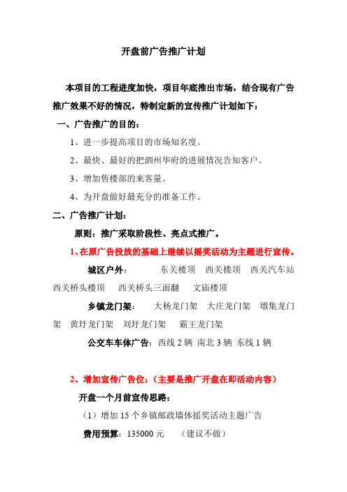 广告推广计划