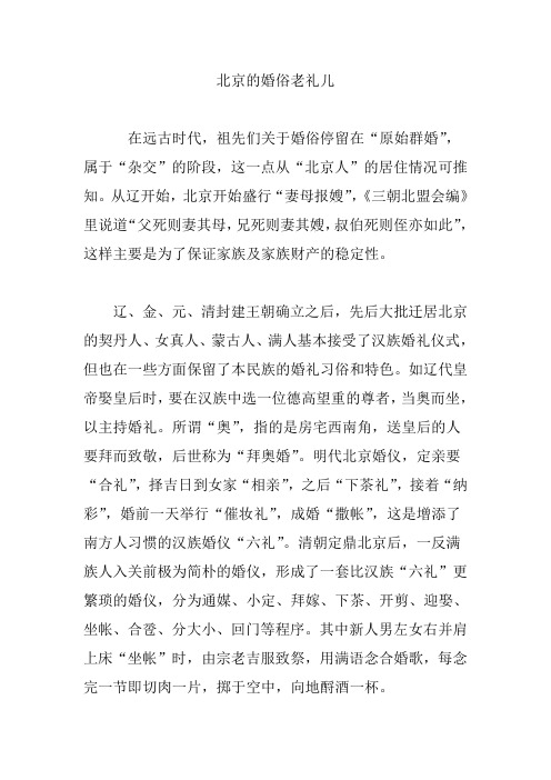 北京的婚俗老礼儿