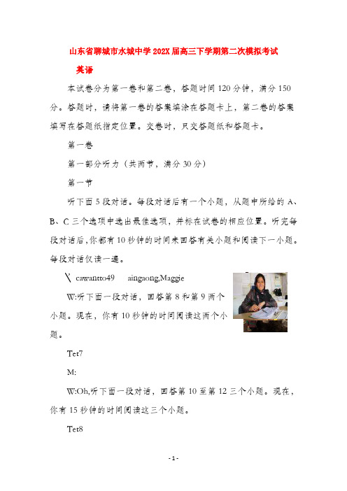 山东省聊城市水城中学202X届高三英语下学期第二次模拟考试
