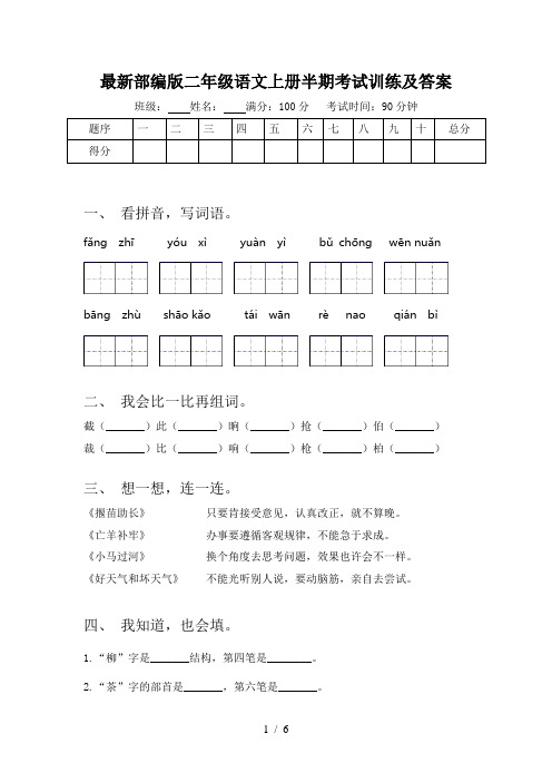 最新部编版二年级语文上册半期考试训练及答案