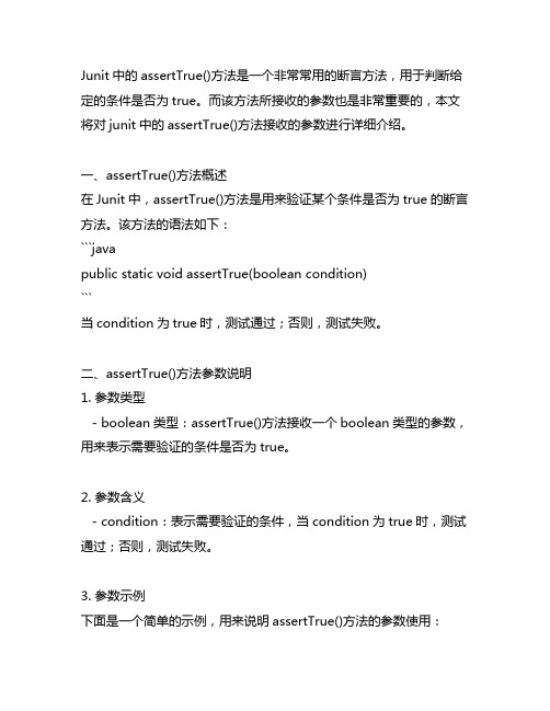 junitasserttrue参数